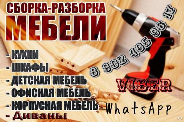 Сборка мебели в Улан-Удэ