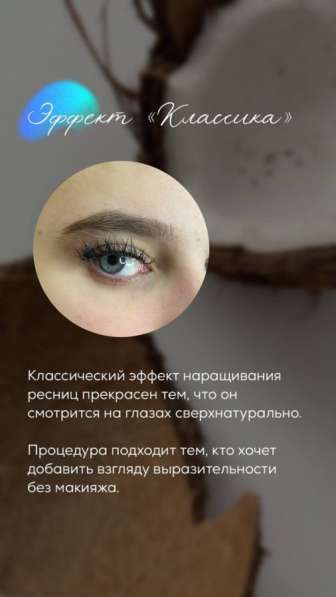 Наращивание ресниц в Липецке фото 3