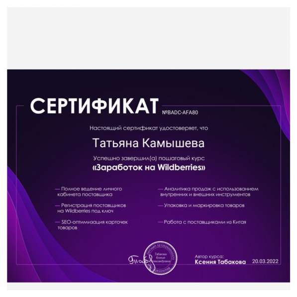 Менеджер по работе с Валберис в Москве