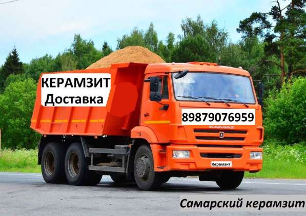 Керамзит. Отрадный. Богатое. Нефтегорск. Сергиевск. Курумоч в Самаре