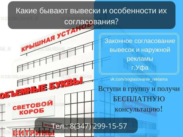 Узаконение рекламной вывески в Уфе в Уфе фото 4