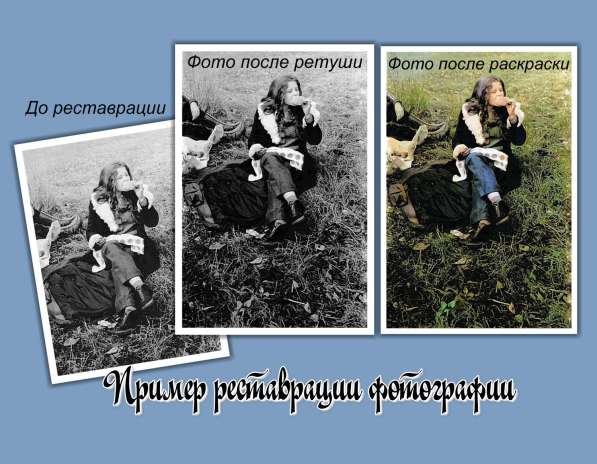 Ретушь и реставрация фотографий в Иркутске