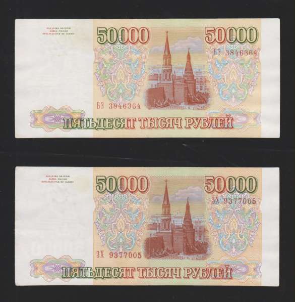 Боны 50.000 рублей 1993 и 1994 годов в отличном состоянии !! в Екатеринбурге фото 4