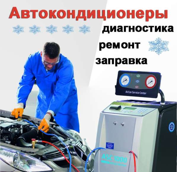Заправка автокондиционера в Нижневартовске фото 3