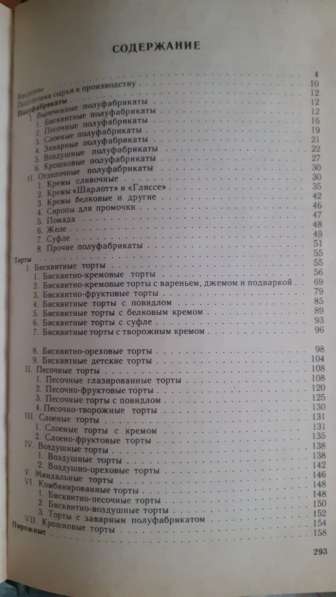 Сборник рецептур мучных кондитерских и булочных изделий 1986 в фото 4