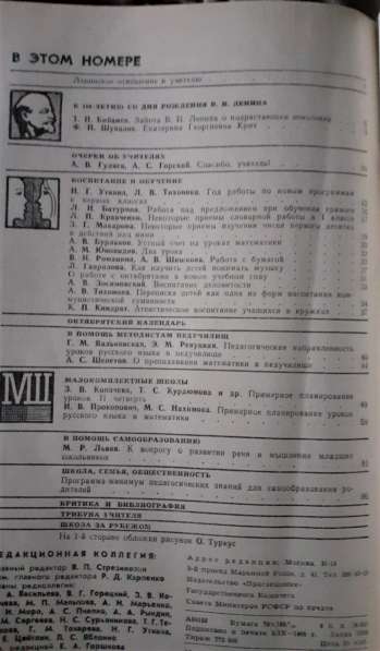 Журнал Начальная школа. Пособие для учителя.1969г. (комплект в 