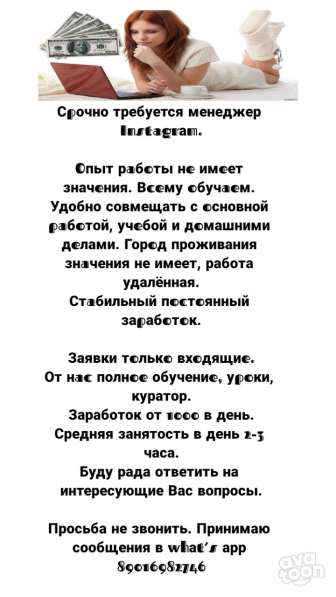Требуется менеджер Инстаграм