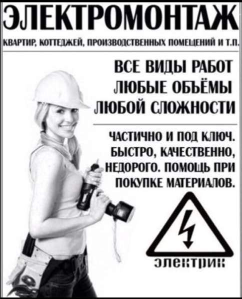 Услуги электрика, электромонтажной бригады в Уфе и пригороде