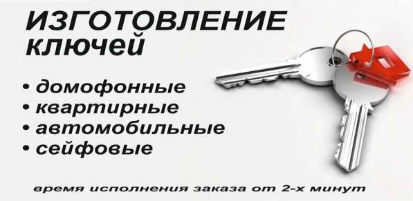 Изготовление ключей. Заточка ножей в Ачинске