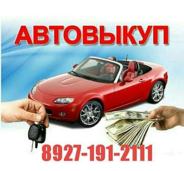 Срочный Выкуп Авто, продажав Саранске в Саранске