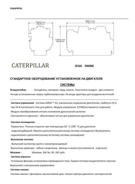 Двигатель caterpiller (CAT 3516C)
