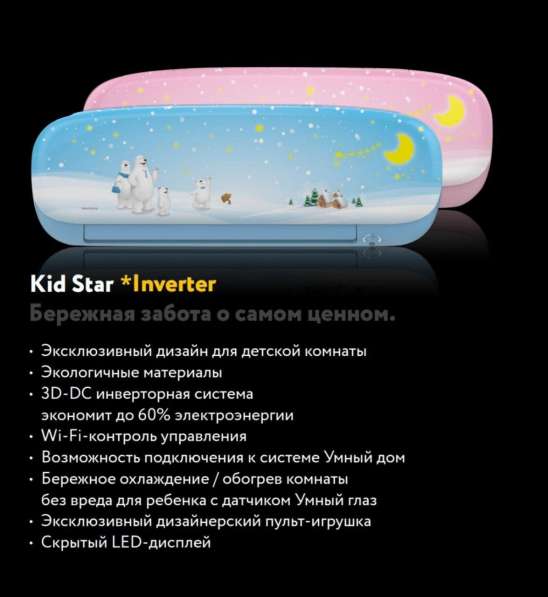 Кондиционер Kid Star Inverter - 12 (Midea)