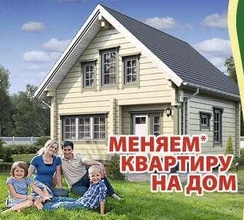 Продажа, обмен квартиры на дом, коттедж в Уфе фото 5