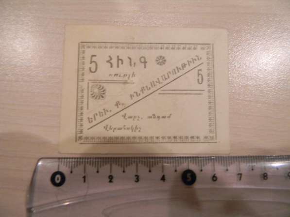 Банкнота. Самоуправление г. Еревана.1,3,5,10,25 рублей,1920г в фото 3