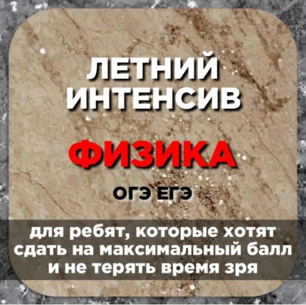 Репетитор физика в Сургуте фото 6