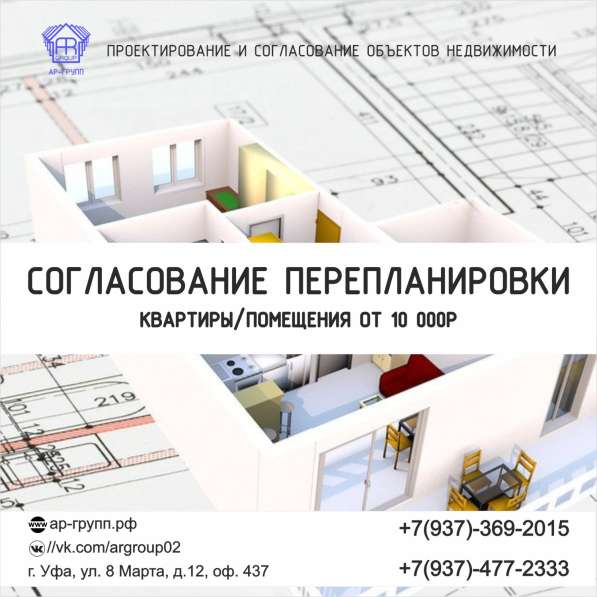 Согласование перепланировки в Уфе в Уфе фото 6