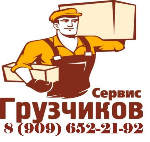 ГРУЗЧИКИ. ПОГРУЗКА - РАЗГРУЗКА в ПОКРОВЕ в Покрове