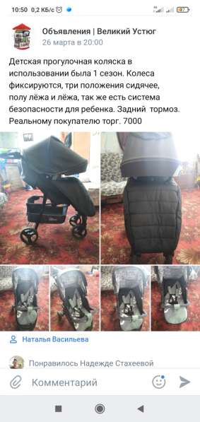 Коляска прогулочная в Великом Устюге фото 3