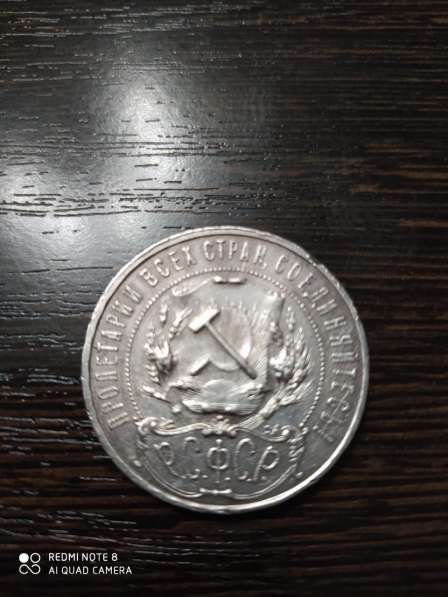 1 рубль 1921 года серебро 20 грамм в Екатеринбурге фото 3