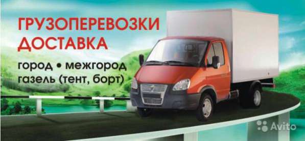 Грузоперевозки,услуги грузчиков в Москве и области в Москве