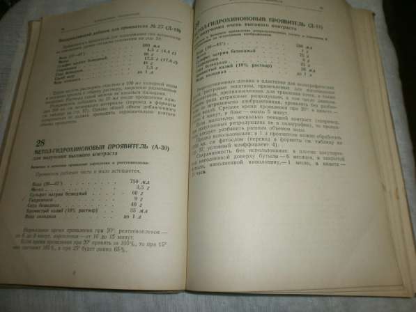 Фоторецептурный справочник для фотолюбителя.1960 год в Кургане фото 6