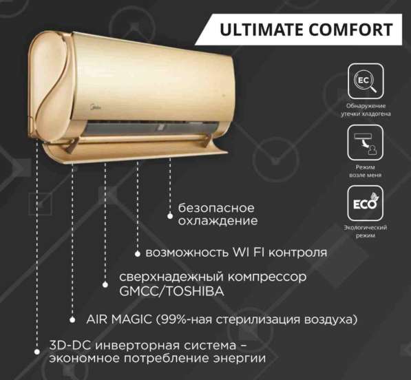 Кондиционер Ultimate Comfort inverter - 09 (Midea Gold)