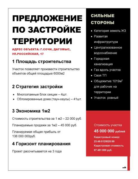 Лучшее предложение для застройки в Краснодаре фото 5