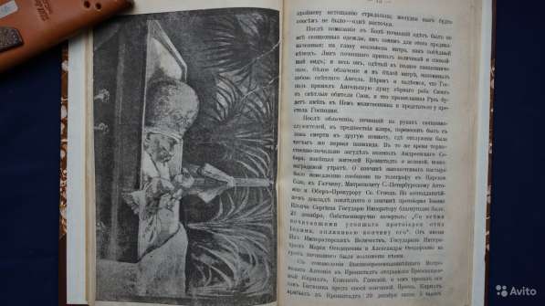 Последние дни и бл. кончина о. Иоанна Кронштадтского в Санкт-Петербурге