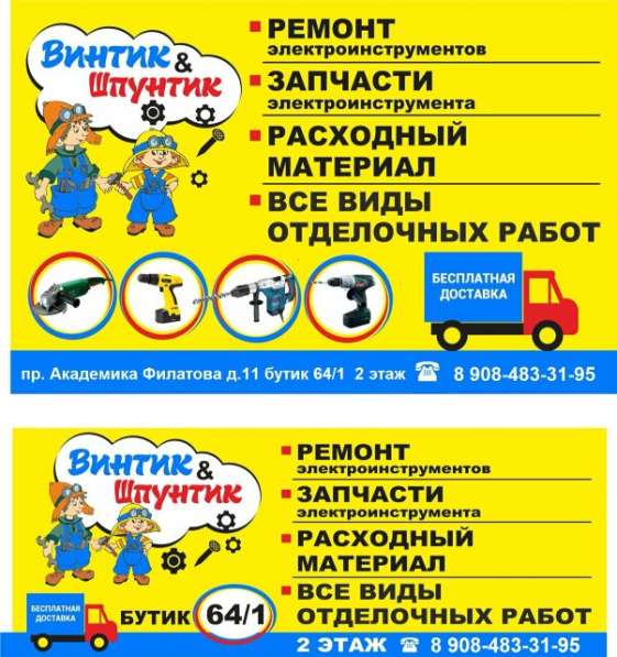 Ремонт электроинструмента в Ульяновске