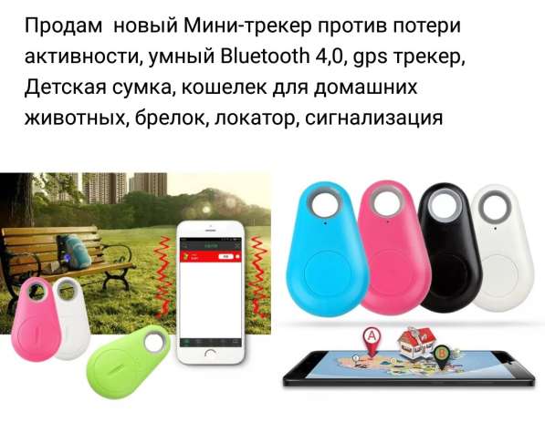 Умный брелок