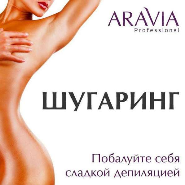 Шугаринг(эпиляция)