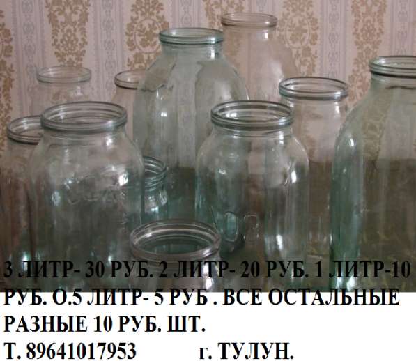 ПРОДАЕМ ЛЮБЫЕ СТЕКЛЯННЫЕ БАНКИ, также любую стеклобутылку в Иркутске фото 4