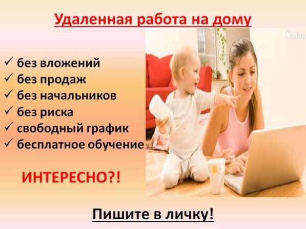 Работа онлайн!!! в Барнауле фото 10