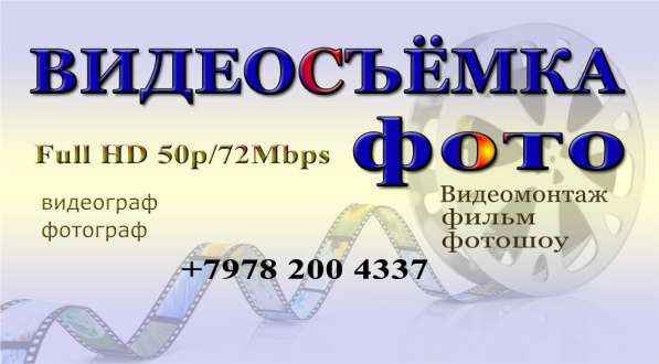 Видеосъемка Фото граф Ялта цены в Ялте фото 20