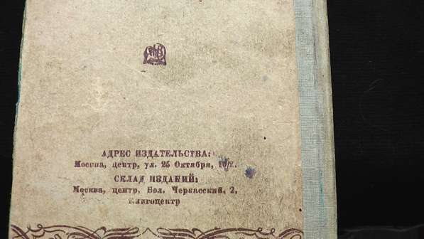 Художественная литература классика 1920-30,40 годов. в Саратове фото 7