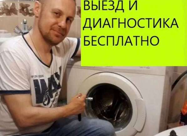 Ремонт стиральных машин, ремонт холодильников в Санкт-Петербурге фото 7