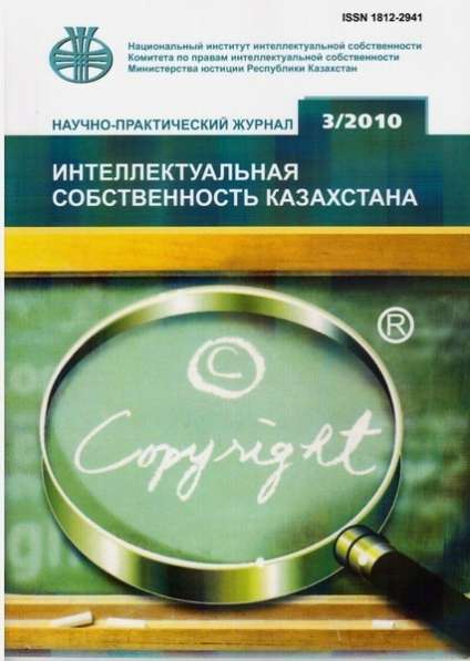 ЗАЩИТА ПРАВ ИНТЕЛЛЕКТУАЛЬНОЙ СОБСТВЕННОСТИ в 