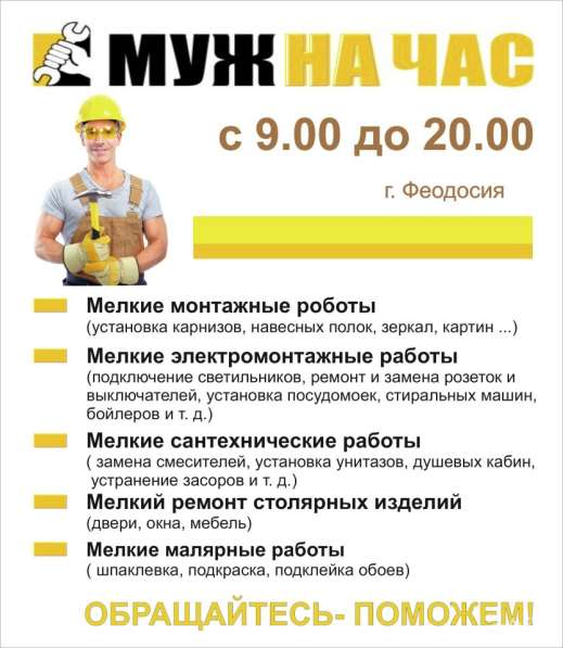 Мастер на час