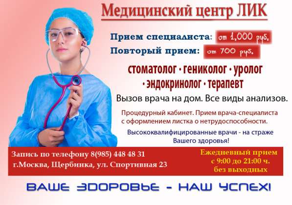 Вакансии врачей в медицинский центр Щербинки