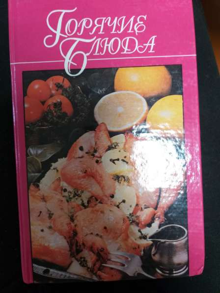 Продам редкие книги о вкусной и здоровой пищи в Ростове-на-Дону фото 4