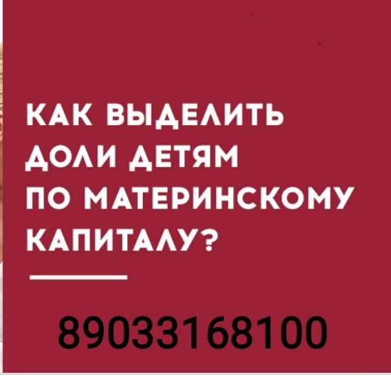 Как выделить доли детям по материнскому капиталу в Волгограде