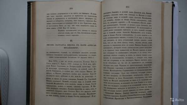 Субботин, Н.И. "Дело патриарха Никона". Москва, 1862 год в Санкт-Петербурге фото 4