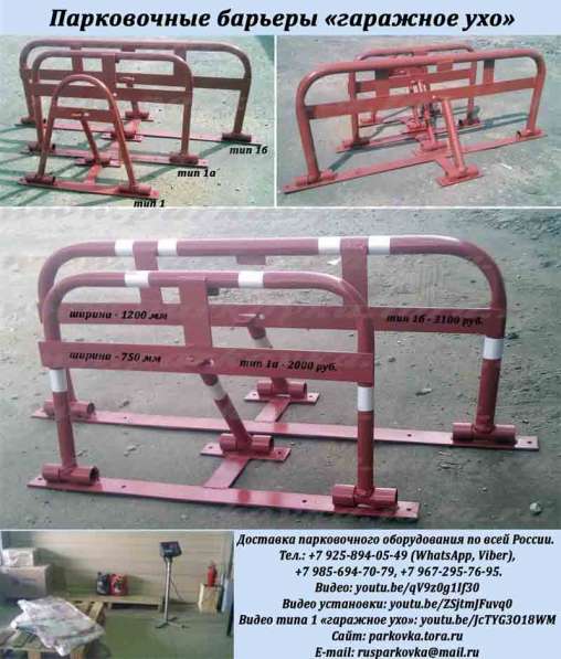 Парковочные барьеры, ограждения для парковки, блокираторы в Москве фото 23
