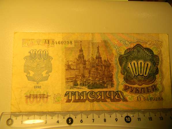 1000 рублей,1992г, VF,Билет Гос.Банка СССР,АЭ 5460258,в/з "з в 