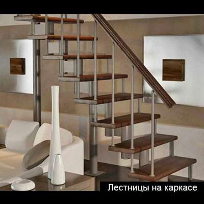 Каркасные лестницы для второго этажа