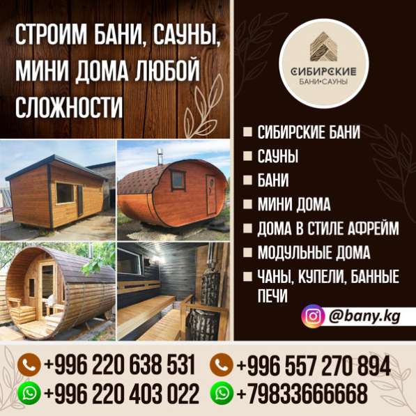 СТРОИМ БАНИ, САУНЫ, МИНИ ДОМА ЛЮБОЙ СЛОЖНОСТИ в фото 4