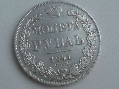 Николаевские монеты в Кургане фото 7