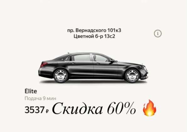 Яндекс Такси скидка 60%