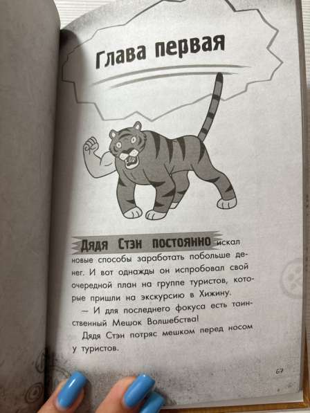 Книга Гравити Фолз в Красноярске