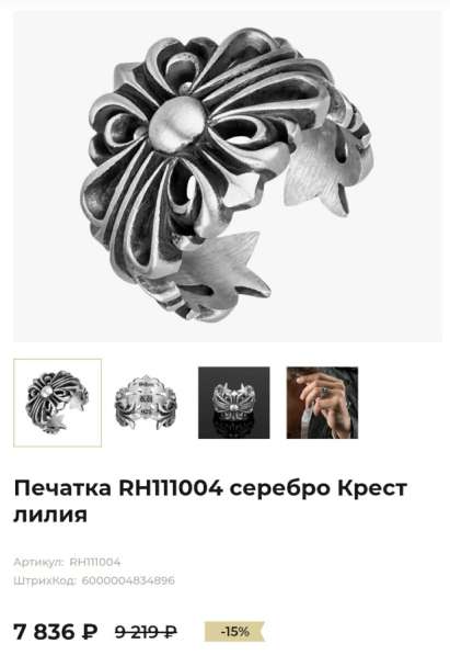 Печатка крест лилия